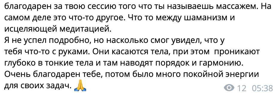 Отзывы. Массаж, работа с меридианами и телесные практики