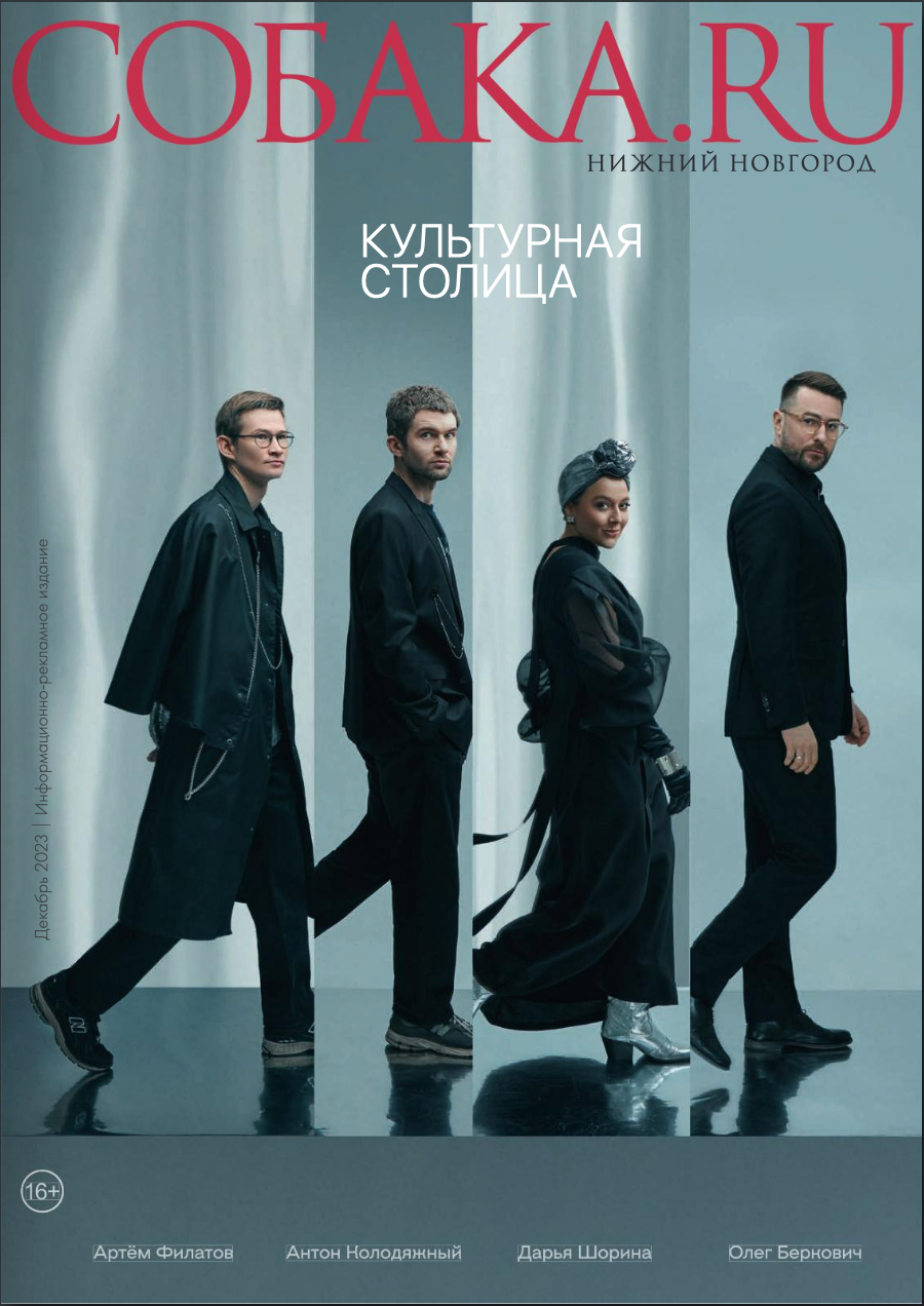 Декабрь'23. NN Собака.ru. Профессиональный фотограф Федотова Арина