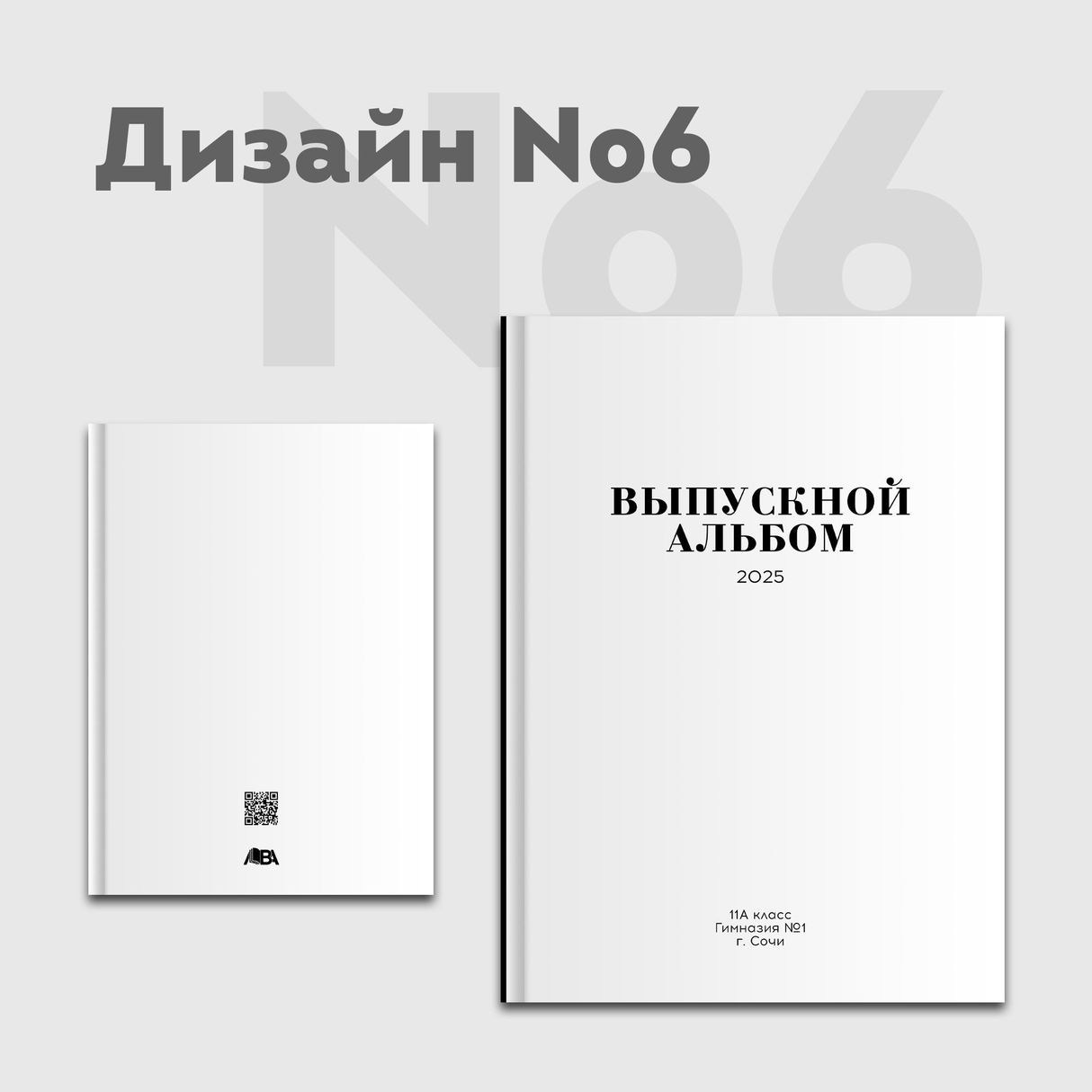 Дизайны. ЛВА | Лучший Выпускной Альбом Сочи