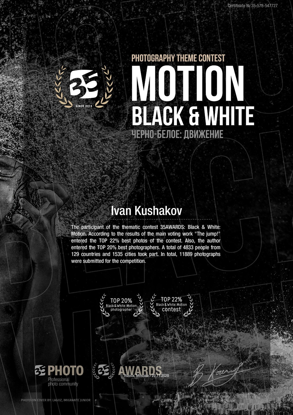 Награды. Портретный фотограф в Москве Кушаков Иван