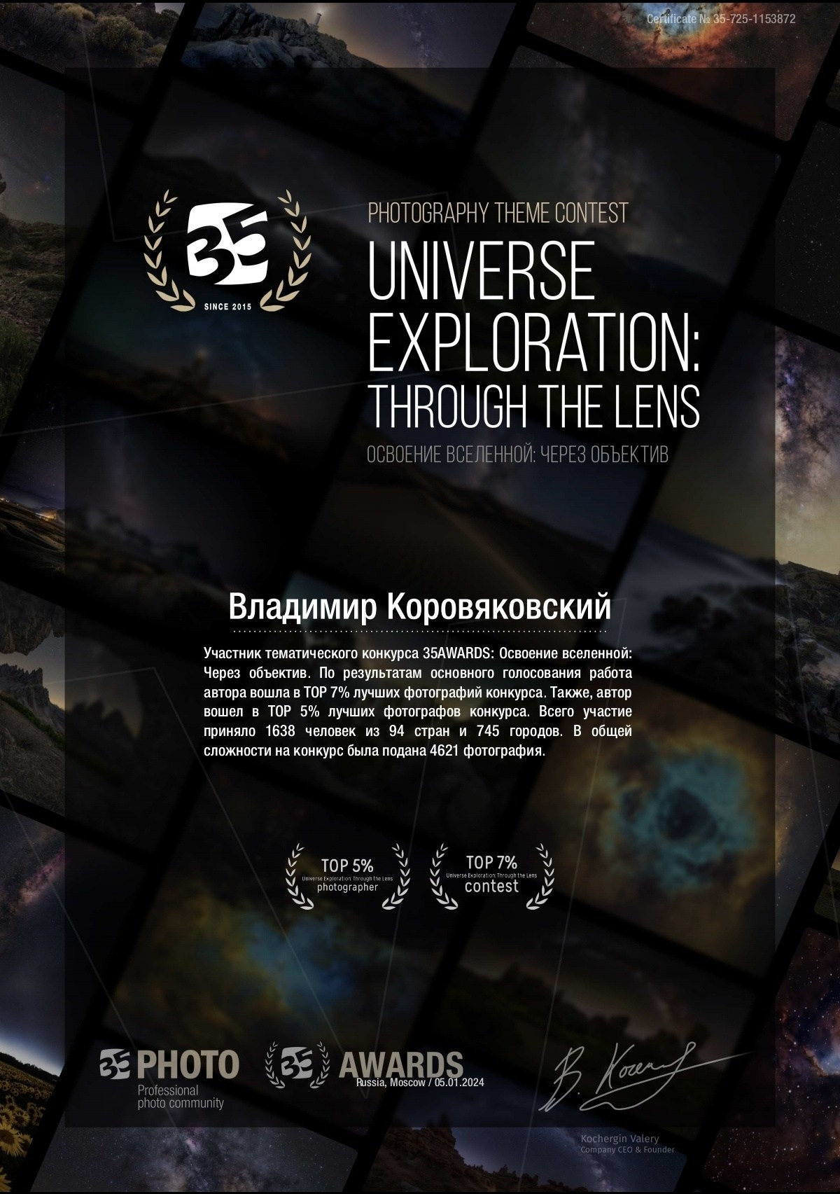 Награды. Фотограф Владимир Коровяковский