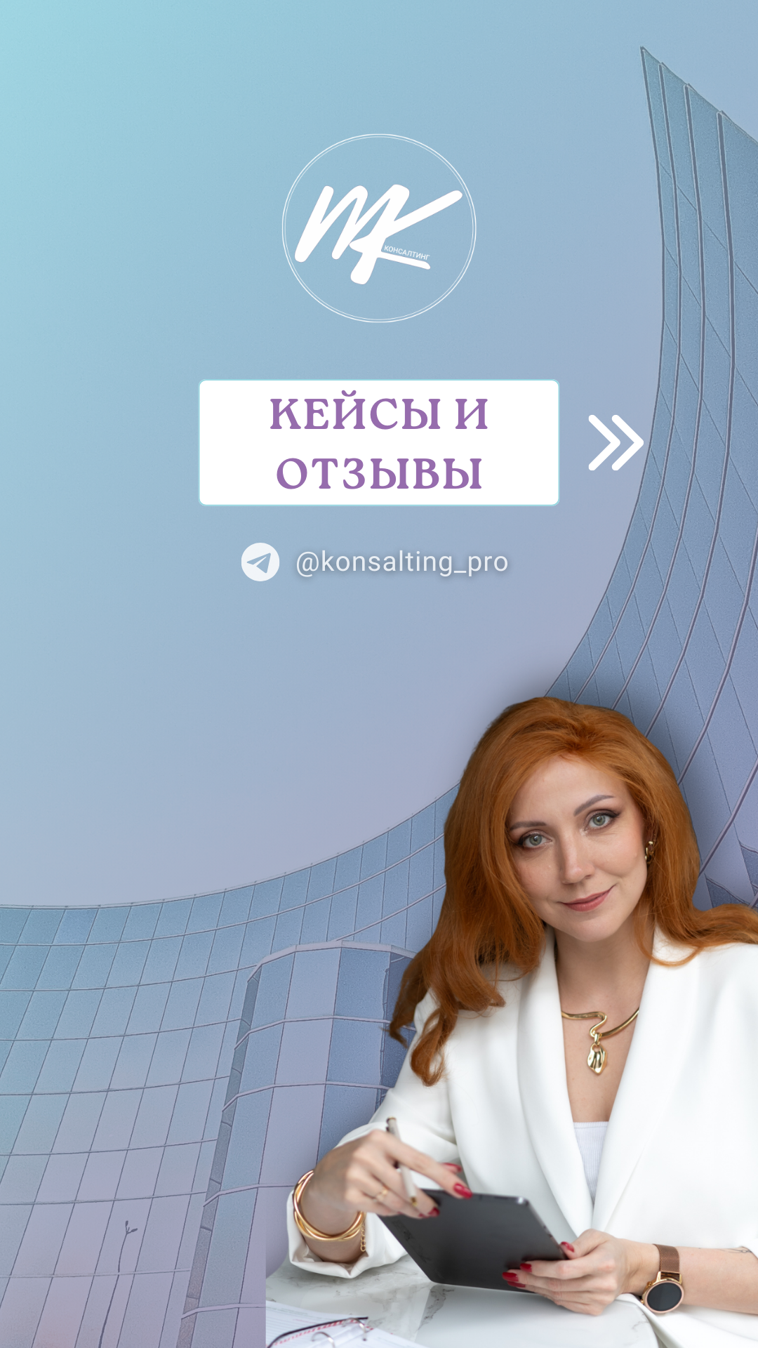 КБЖУ консалтинг | Милена Киселева