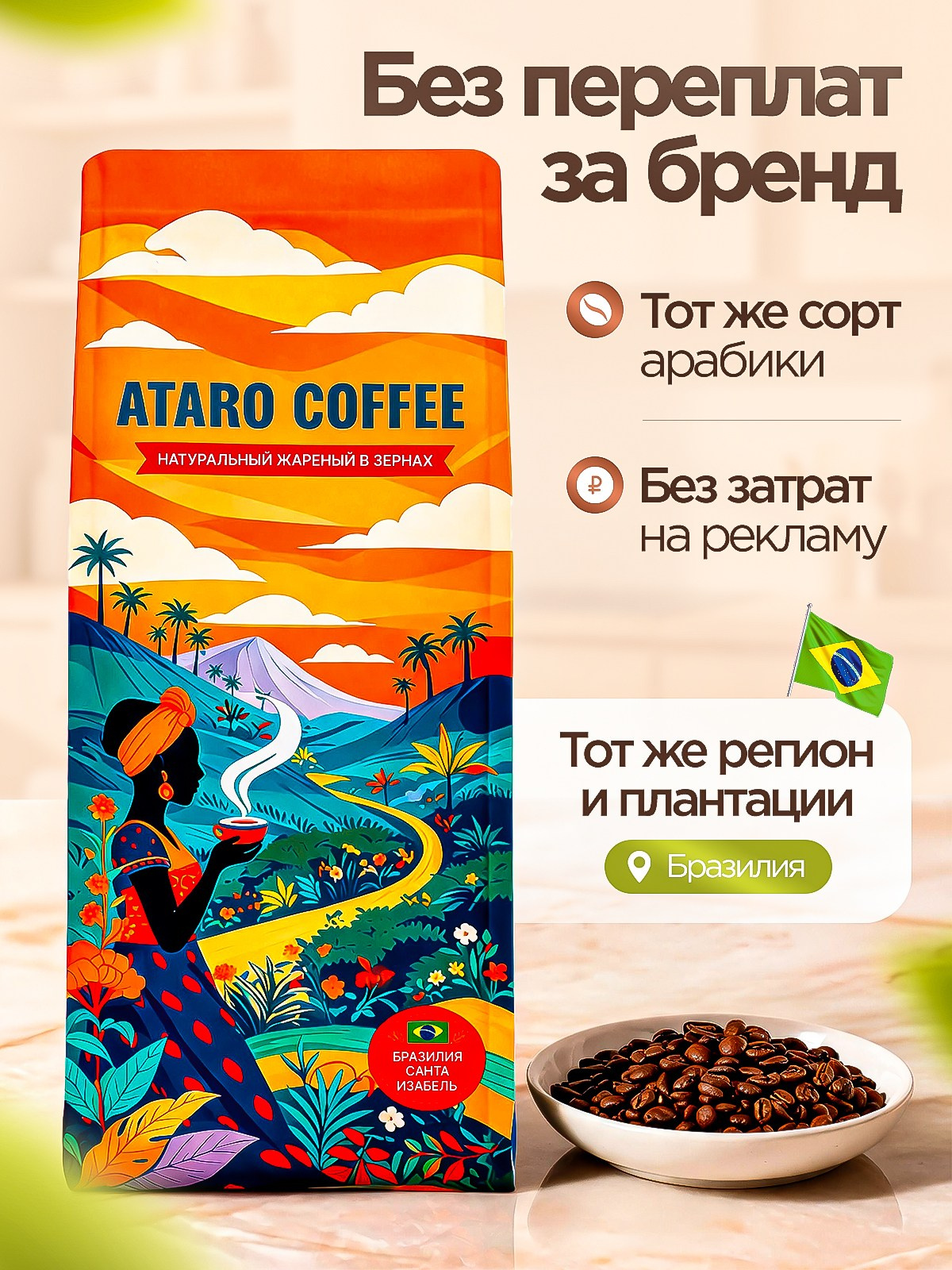 Ataro Coffee. Студия дизайна Вечтомова