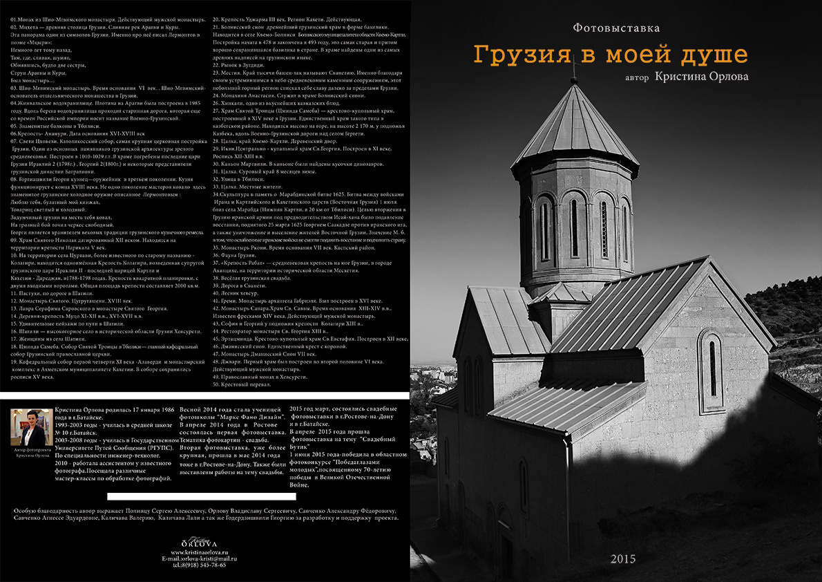 Фотовыставка о Грузии «Грузия в моей душе». Предметный и рекламный фотограф в Ростове-на-Дону Кристина Орлова