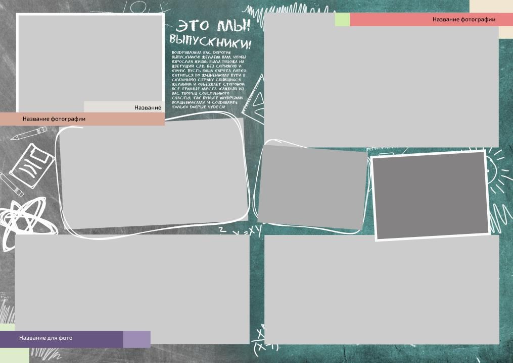 Выпускной альбом МЕЛОМ НА ДОСКЕ. Medlori fotobook Выпускные альбомы в Липецке Лариса Медведева