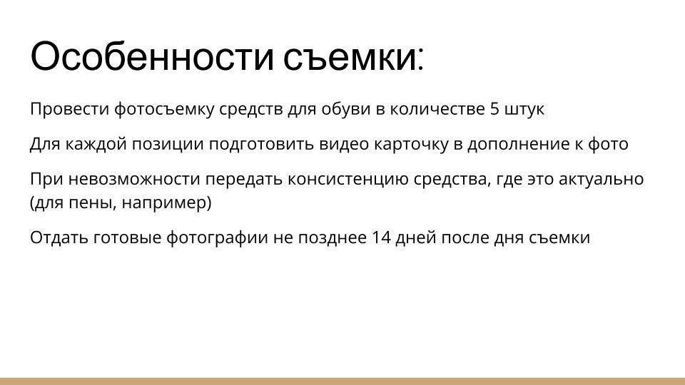 Средства для ухода за обувью снять для вальдберис в СПб. Фотосессия для маркетплейсов