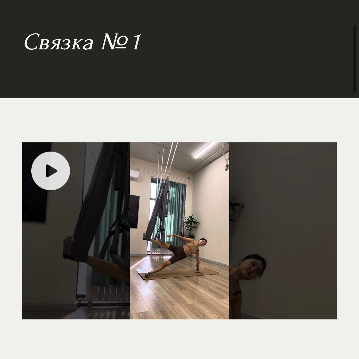 Флай йога, aerial yoga, аэро йога, связка в гамаке, позы в гамаке, aerial yoga exercise, fly yoga practice, fly yoga low, низкий гамак. Преподаю и провожу обучение по флай йоге