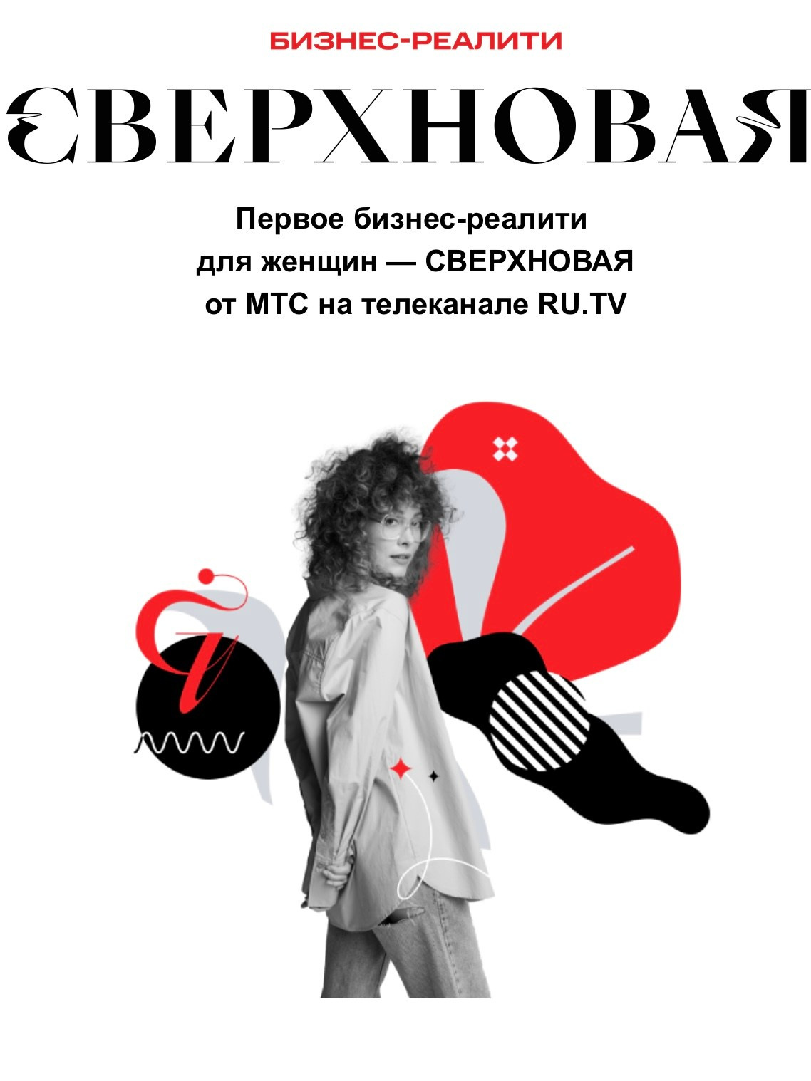 МТС х RUTV. Фотограф Andre Boyakov