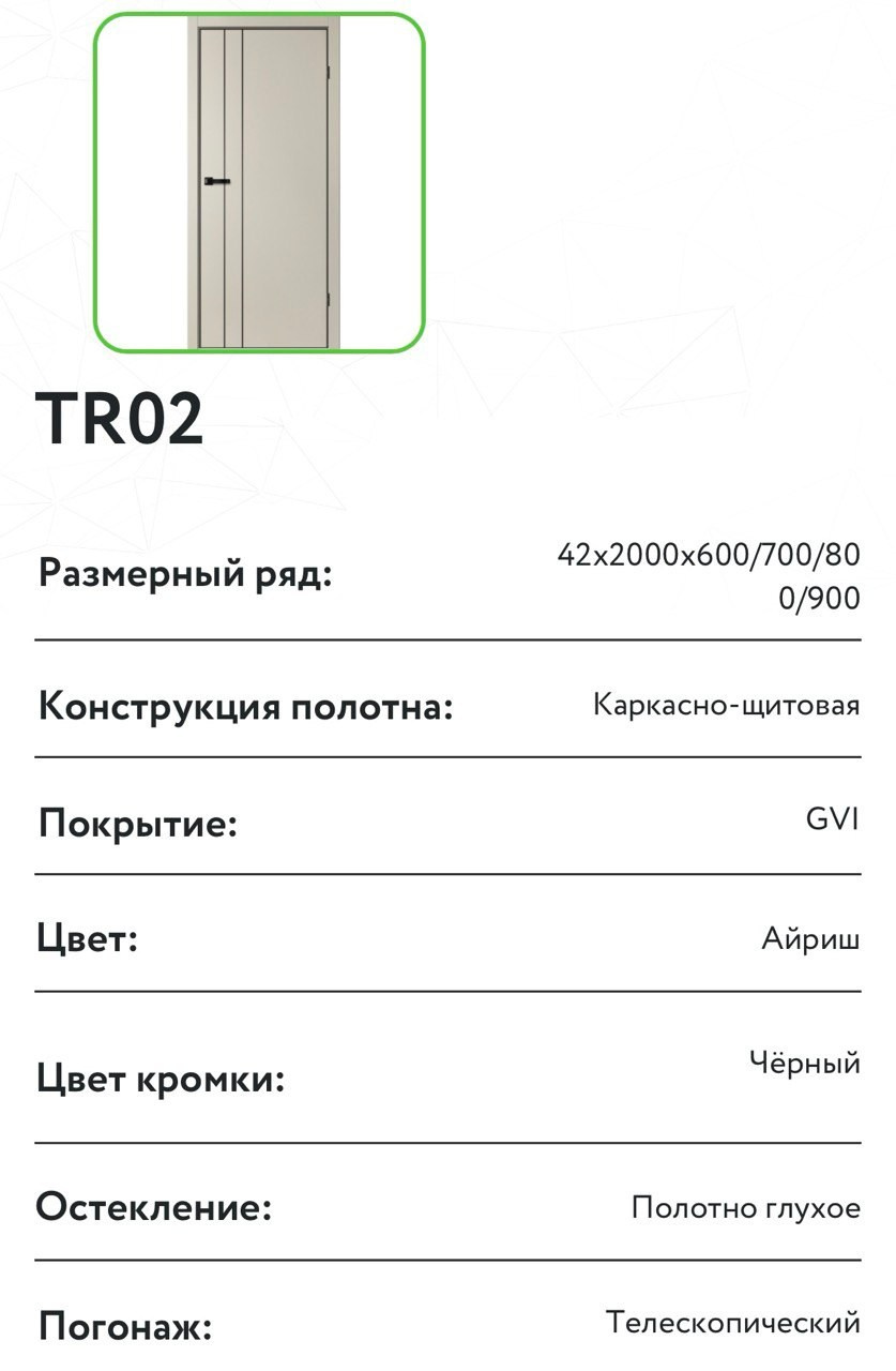 Коллекция Trinity_TR 02. Портфолио