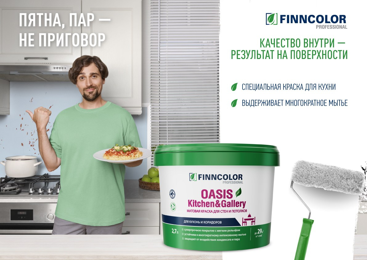 Фотосъемка для FINNCOLOR. Качественный продакшн для вашего бизнеса — фотосъемка, видеосъемка, создание контента