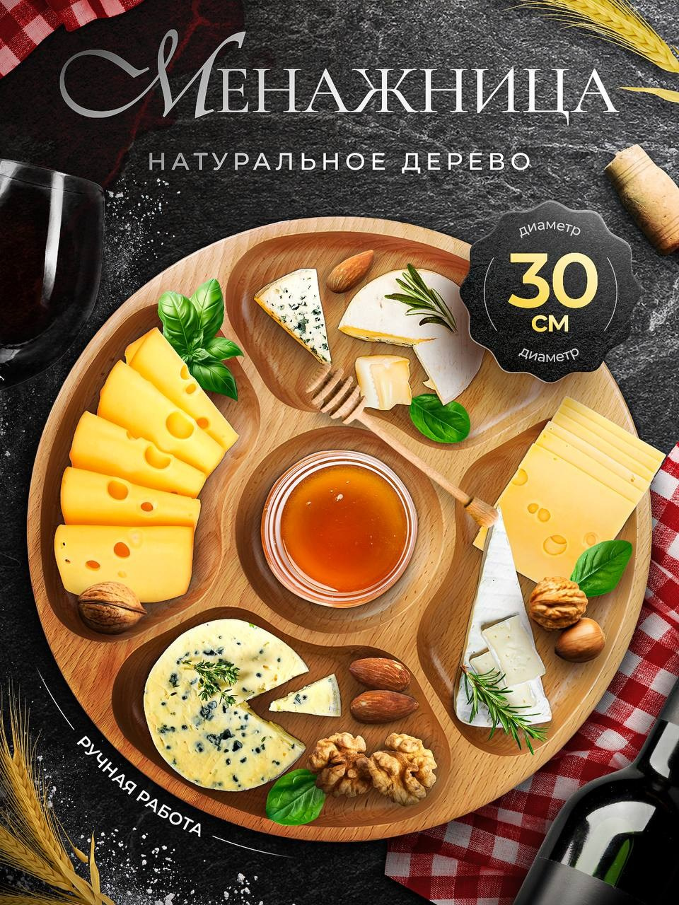 Менажница