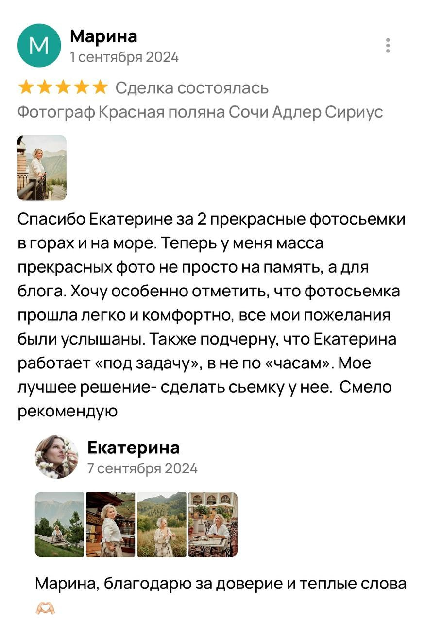 Отзывы. Фотограф Сочи
