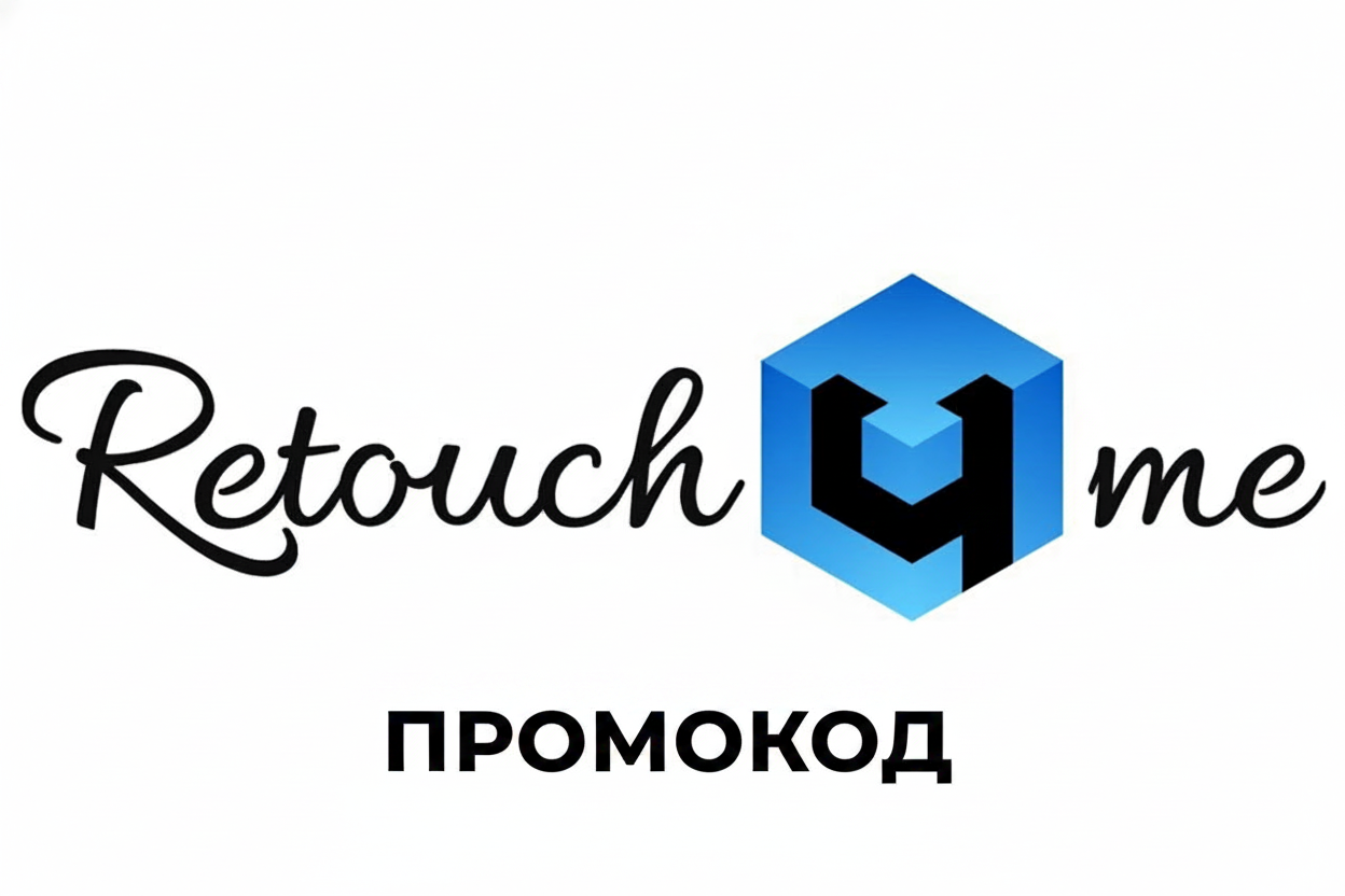 Актуальный промокод на скидку до 45% на плагины Retouch4me для ретуши