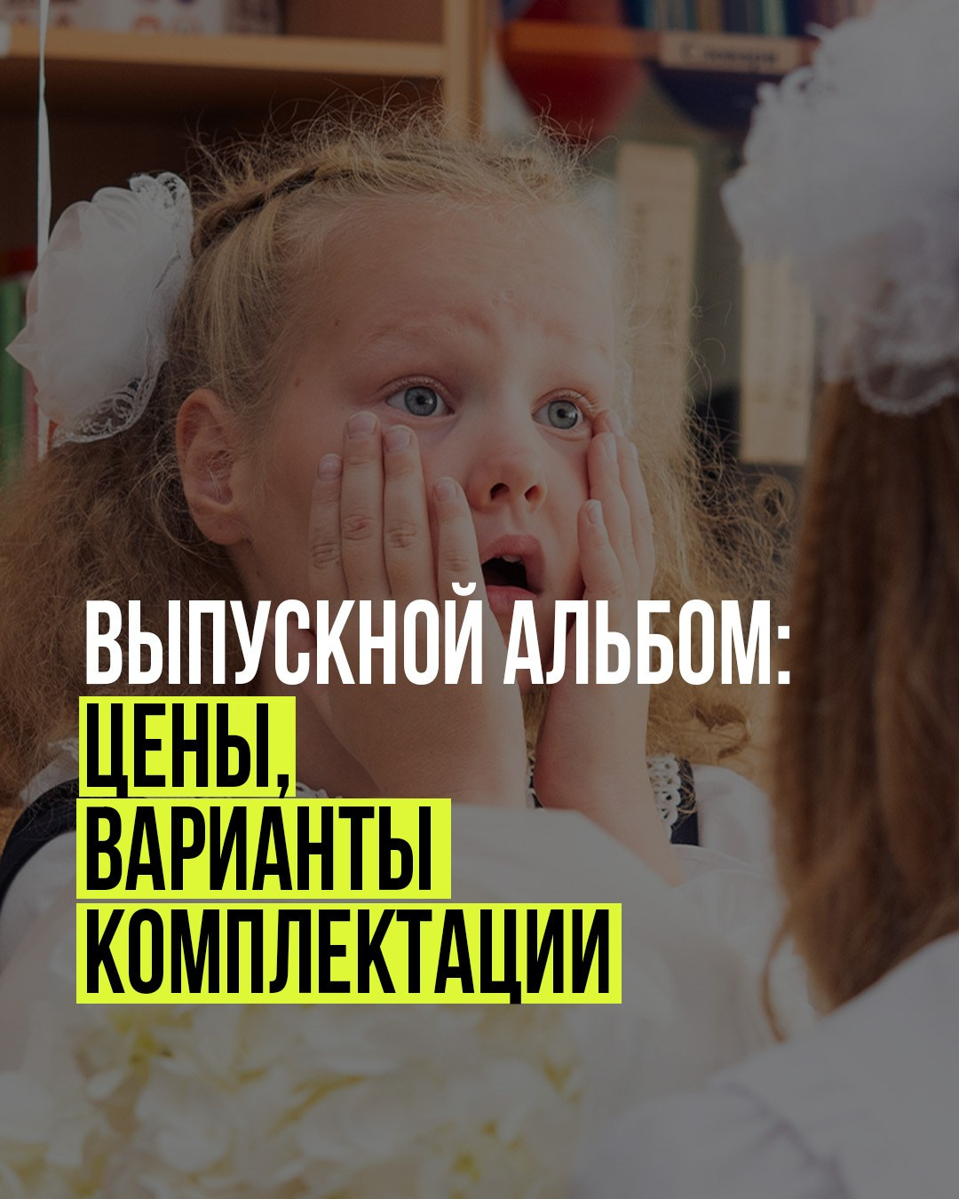 Как выбрать выпускной альбом в Екатеринбурге и не пожалеть?. Школьный фотограф, выпускные альбомы Екатеринбург