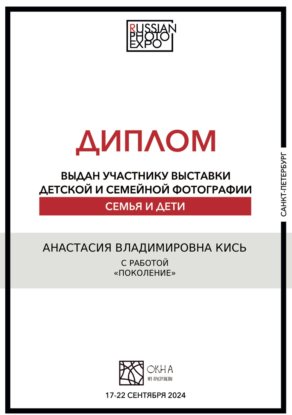 Достижения, дипломы. Фотограф в Иркутске Анастасия Кись. Студийная фотосессия беременности в тканях Иркутск. Семейная фотосессия, ПОРТРЕТ «ПОКОЛЕНИЕ»