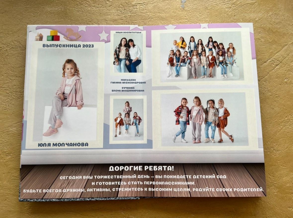 Детский сад. Выпускникам в Чите