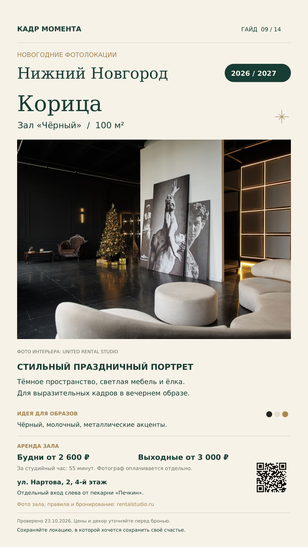 Фотостудии. Фотограф Надежда Сухомлина