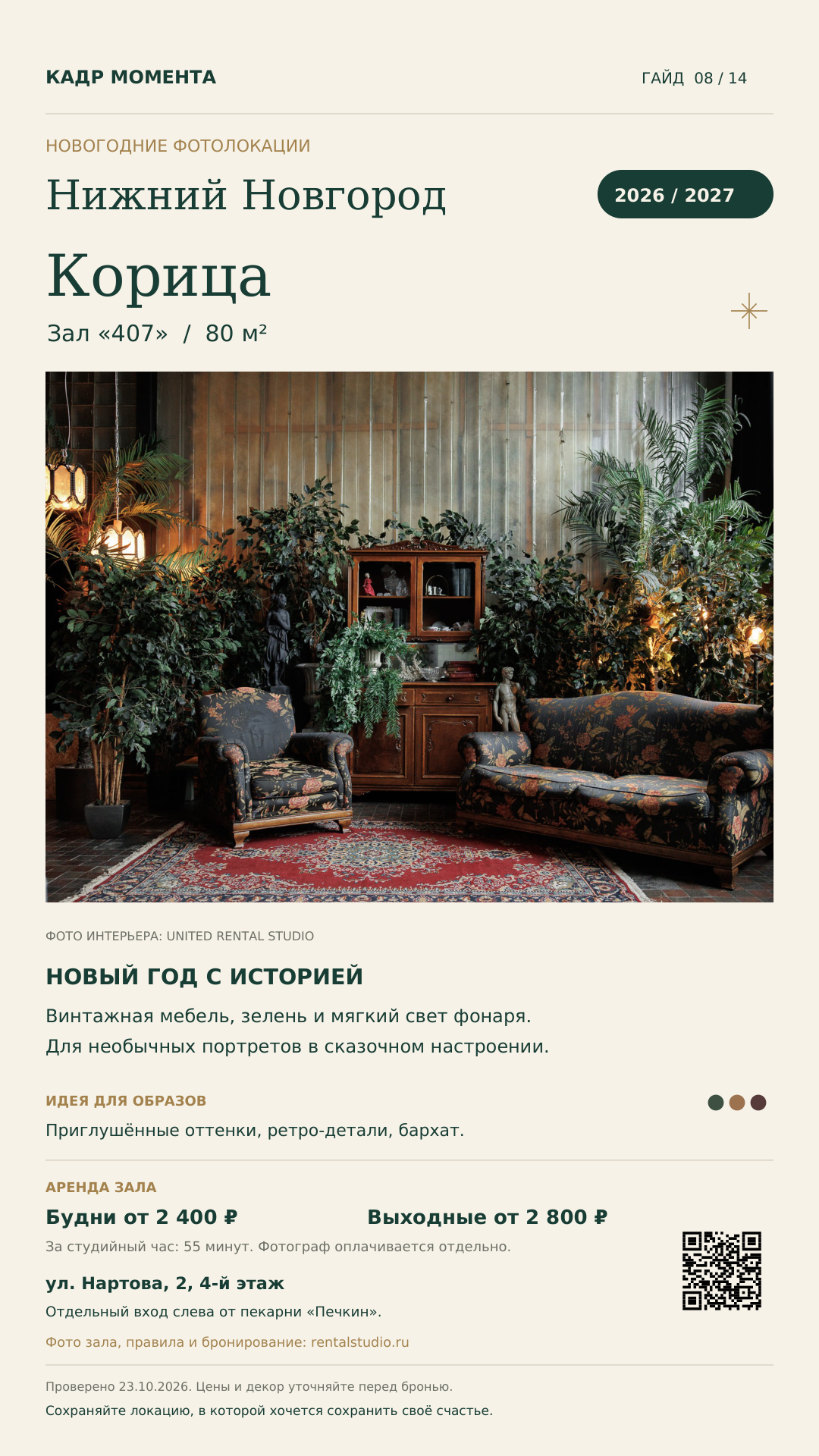Фотостудии. Фотограф Надежда Сухомлина