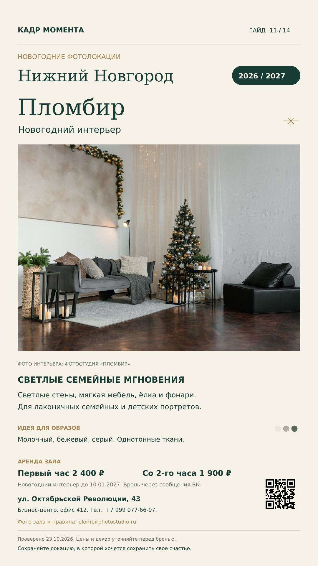 Фотостудии. Фотограф Надежда Сухомлина