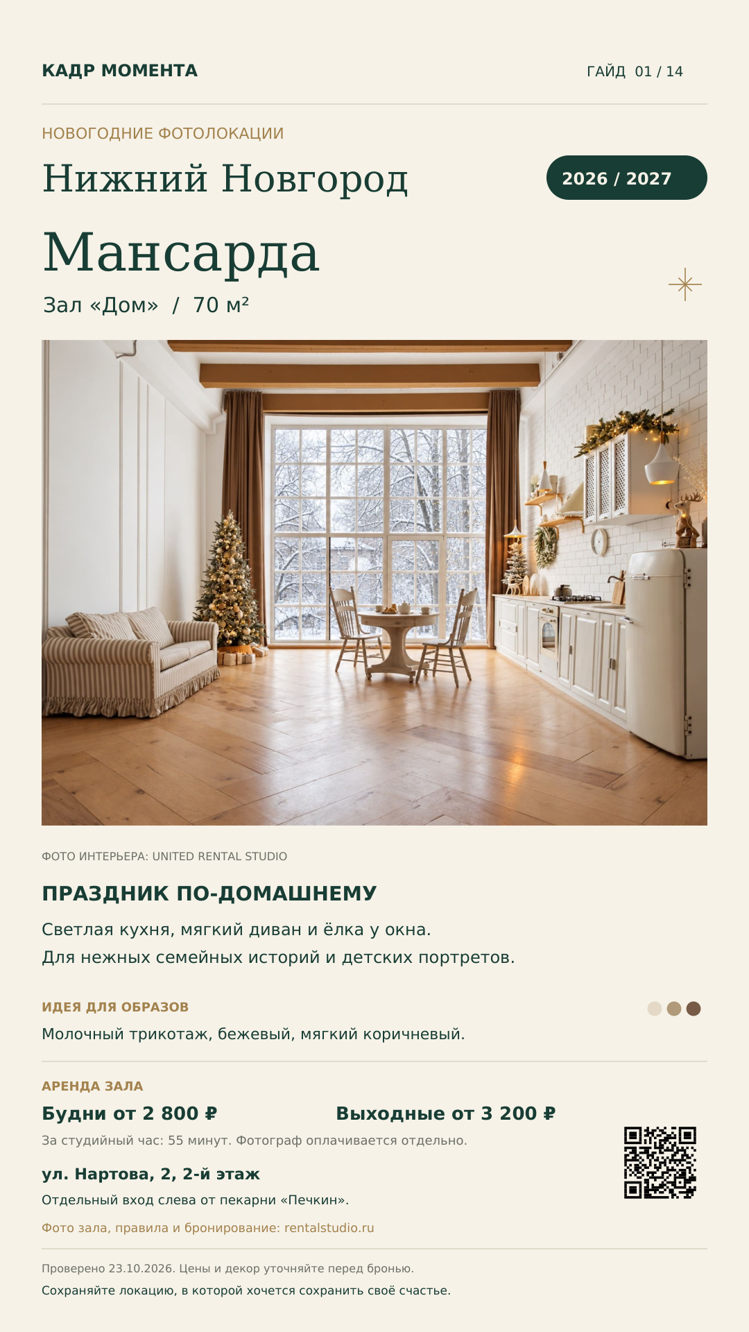 Фотостудии. Фотограф Надежда Сухомлина