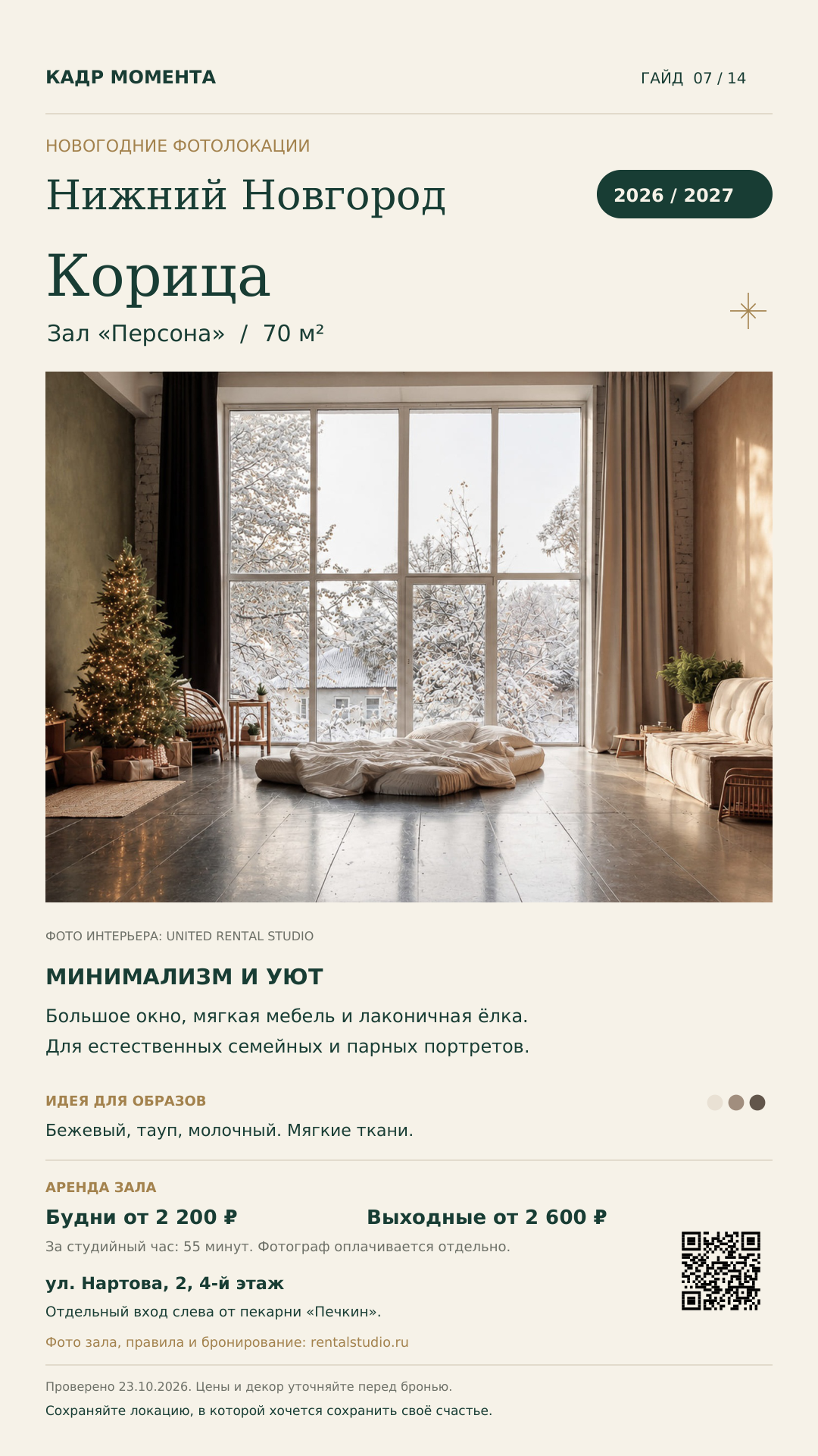 Фотостудии. Фотограф Надежда Сухомлина