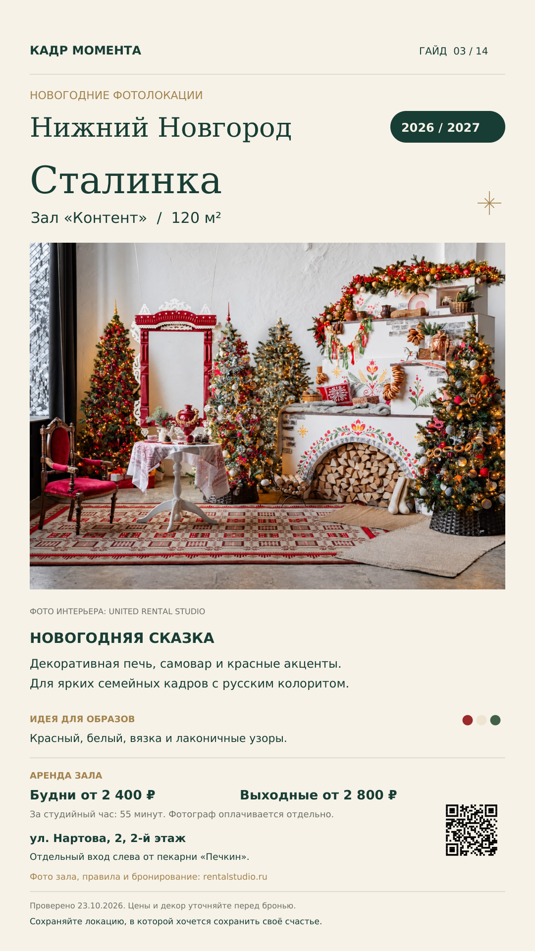 Фотостудии. Фотограф Надежда Сухомлина