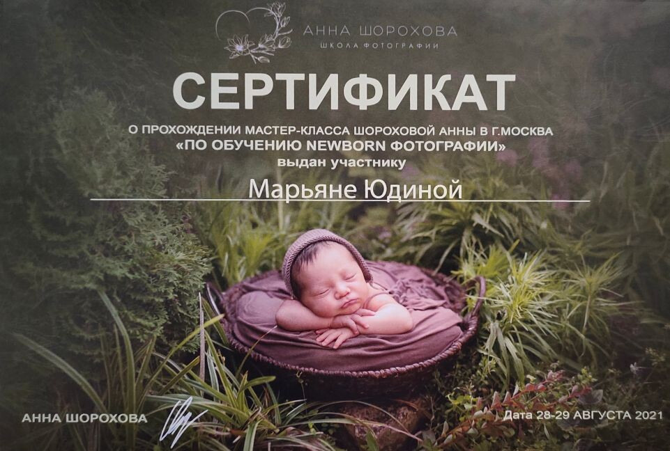 Мое обучение. Фотограф новорожденных. Детский и семейный фотограф Марьяна Юдина
