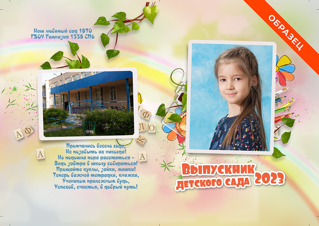 Пример выпускного альбома из детского сада 2023. Выпускные альбомы Москва СВАО