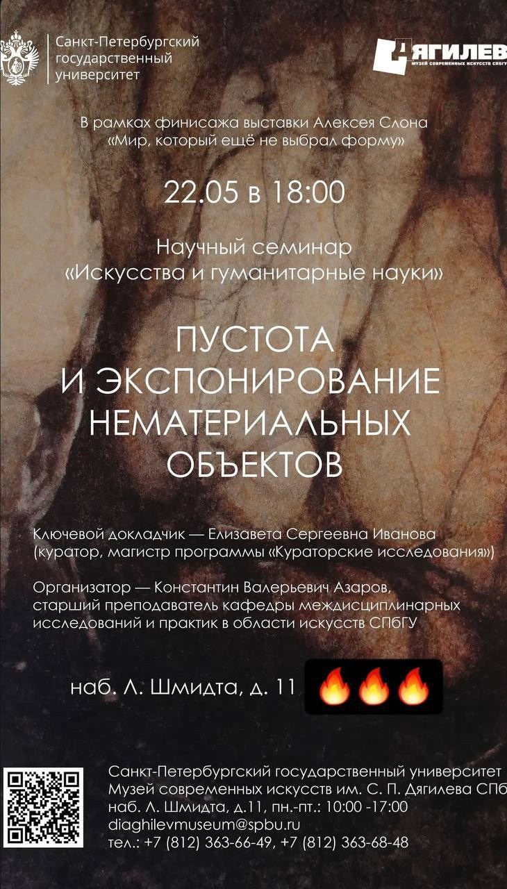 Научная деятельность. Елизавета Иванова — независимый куратор, культуролог, исследователь художественных практик, художник