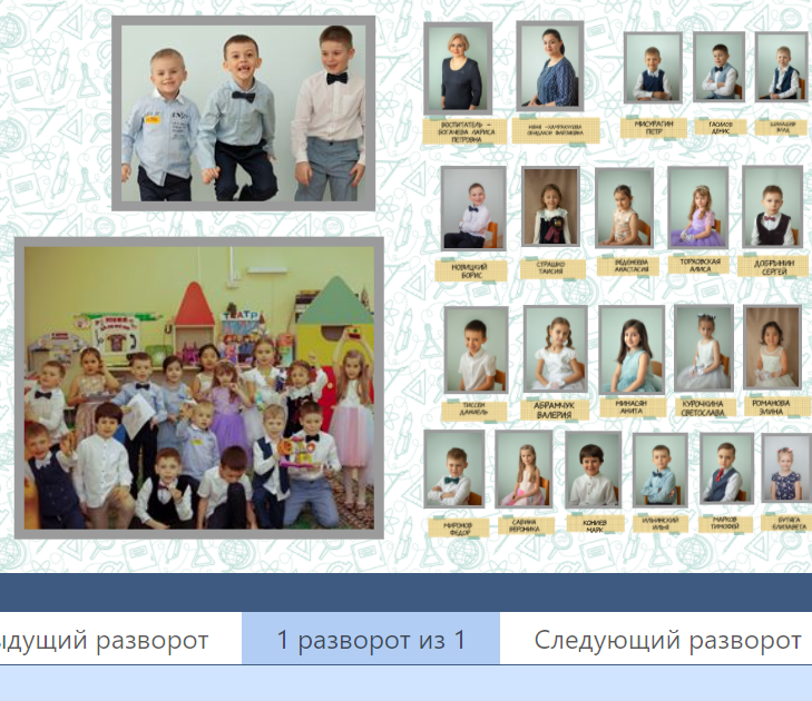 Детский сад