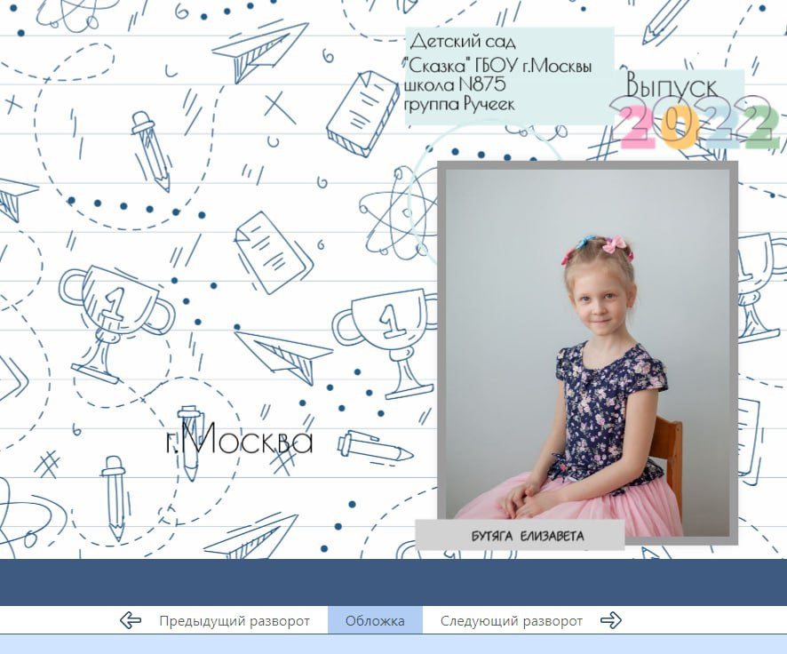 Детский сад