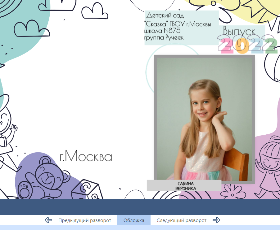 Детский сад