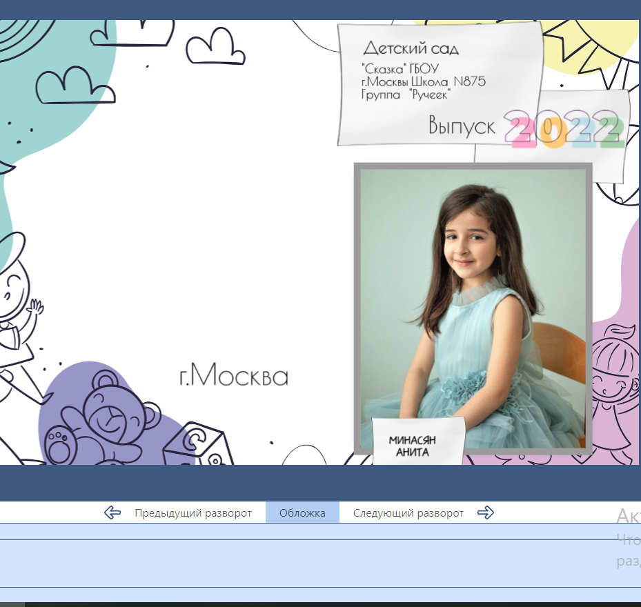 Детский сад