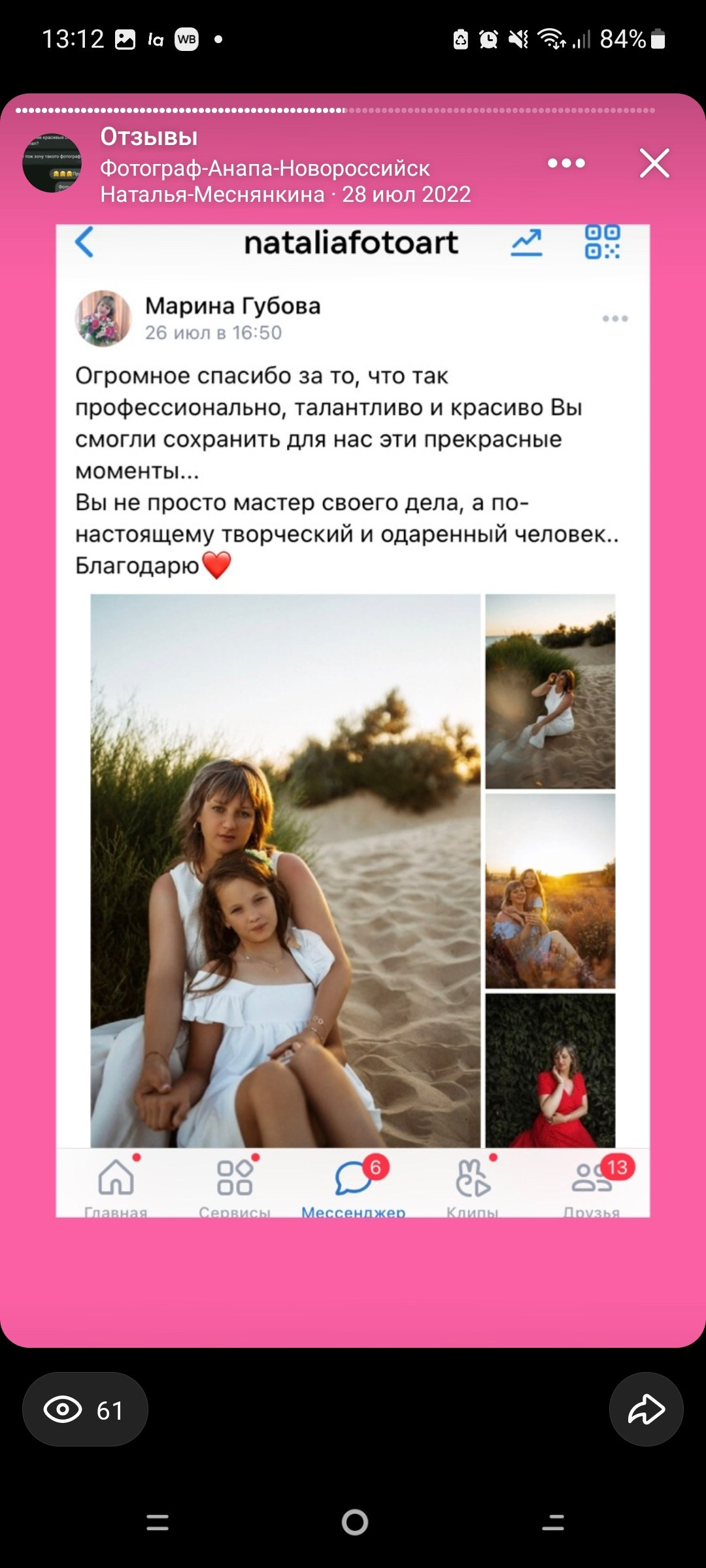 Отзывы. Фотограф в Анапе Новороссийске Краснодаре Меснянкина Наталья