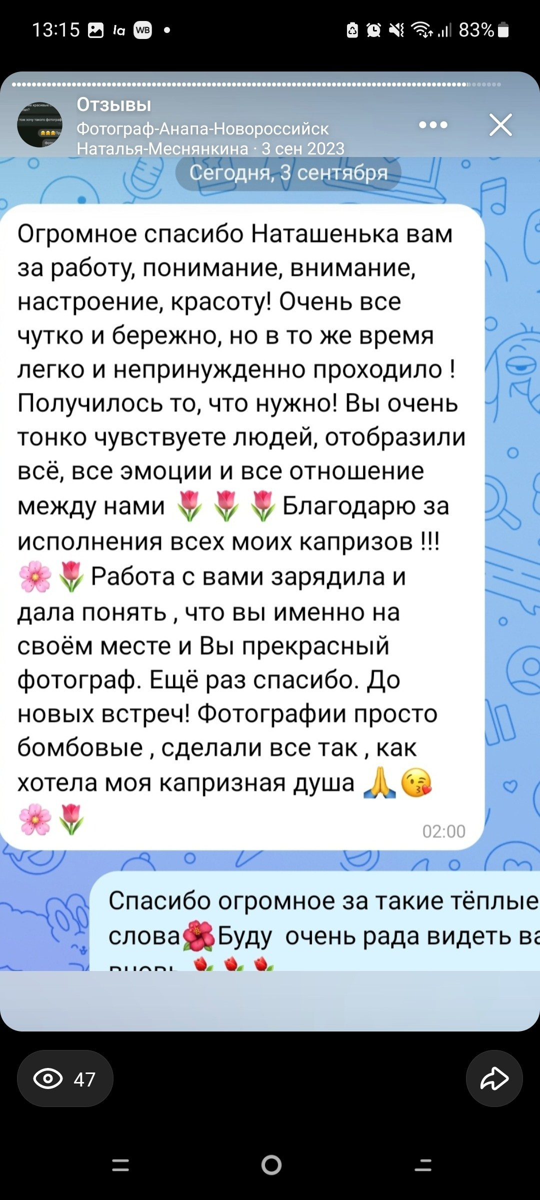 Отзывы. Фотограф в Анапе Новороссийске Краснодаре Меснянкина Наталья