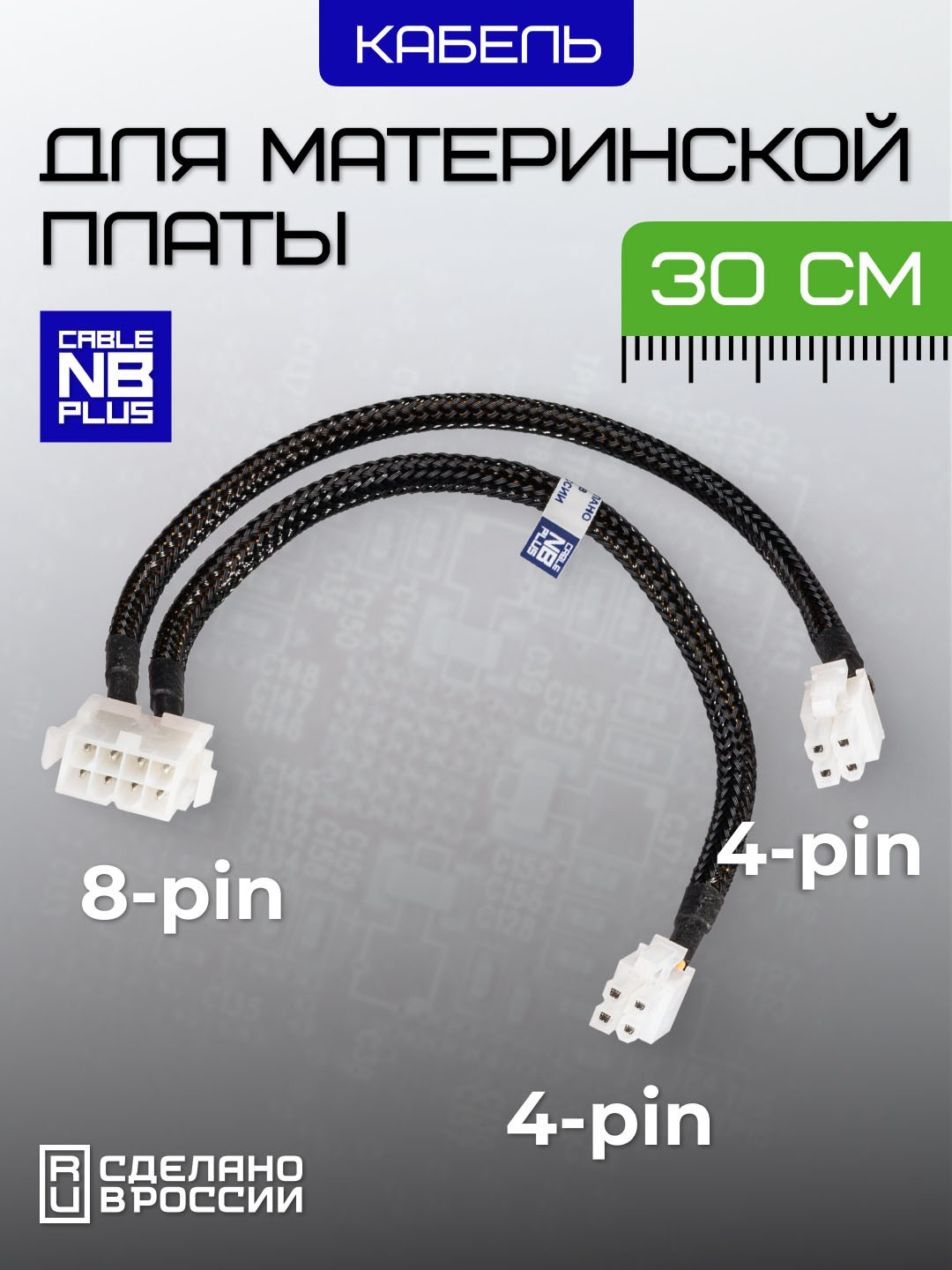 Кабели и батарейки