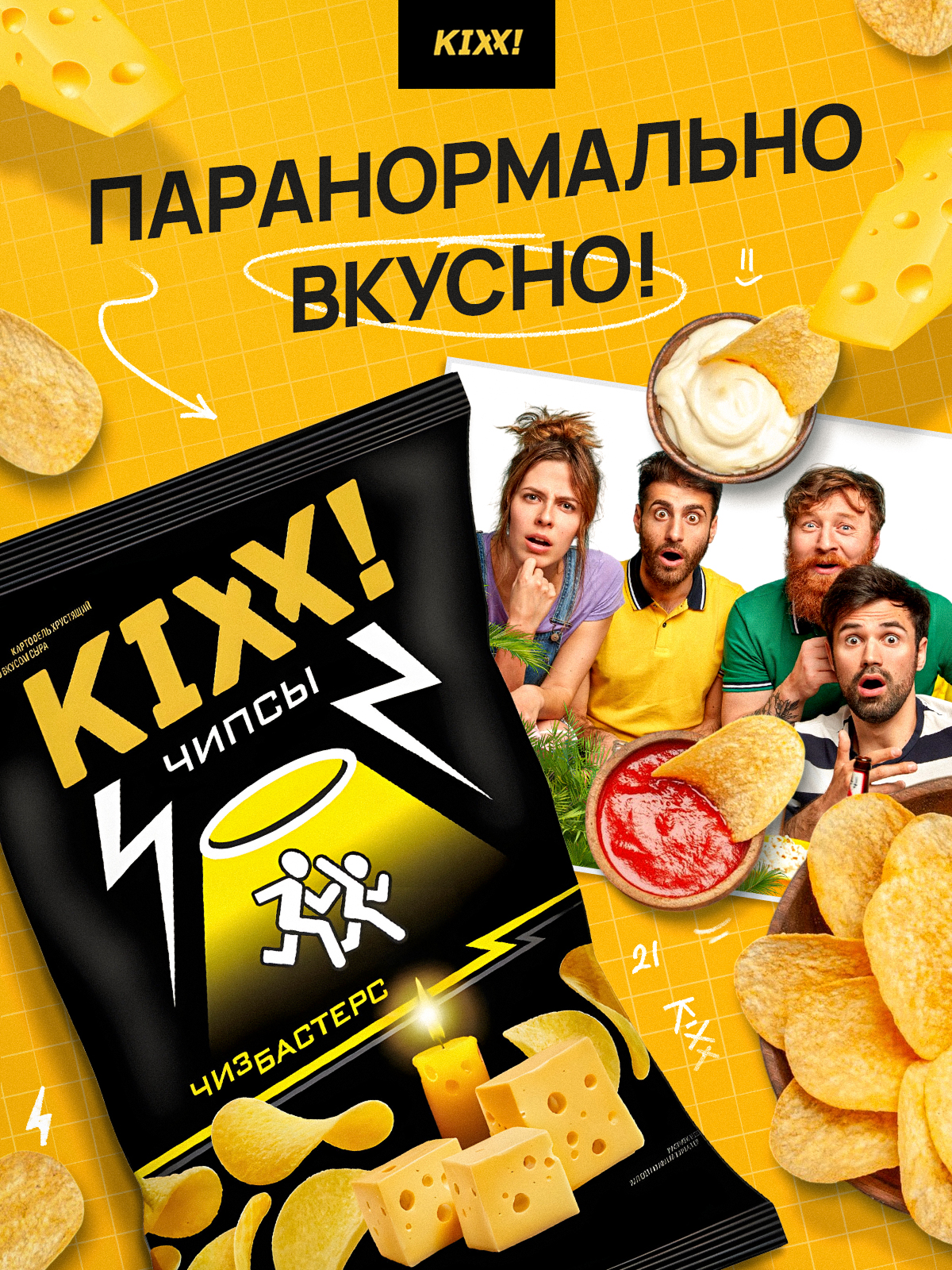 Чипсы (раскройте). Портфолио команды Игоря Пладиуса