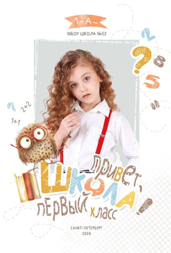 1256-03-Папка-–-трюмо-Первый-класс. Семейный и детский фотограф в Междуреченск Олег Бамбульский