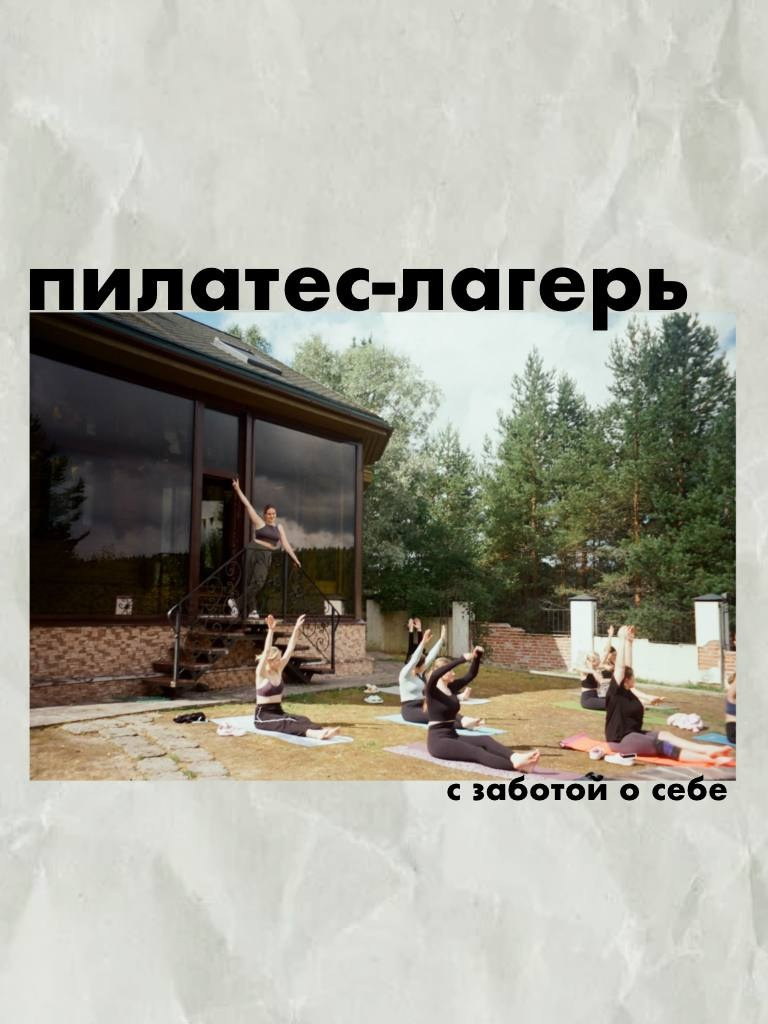 Ретрит по пилатесу. Лагеря для взрослых в Карелии