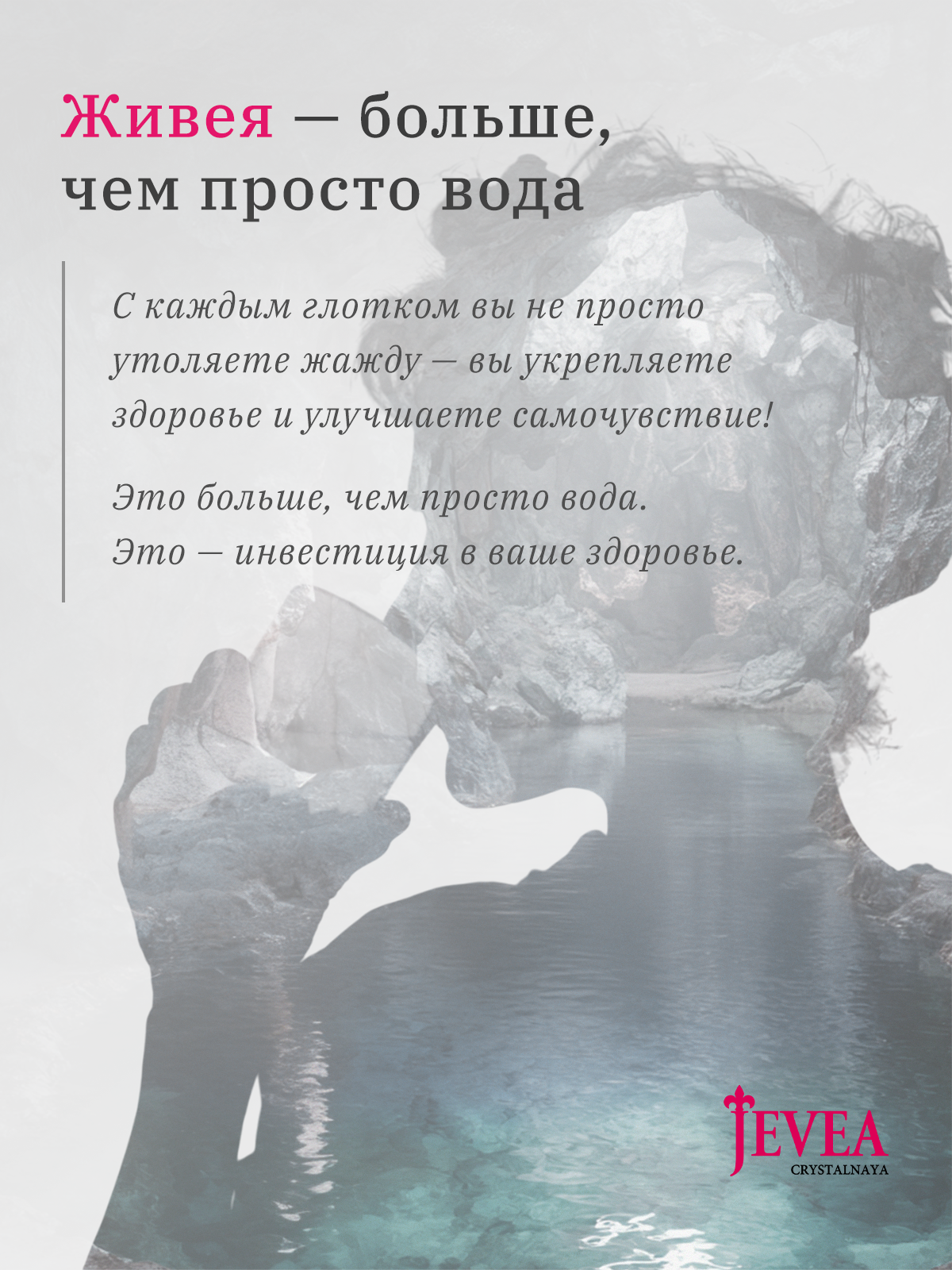 Вода Jevea. Разработка фирменного стиля, брендбука, логотипа (логобука), инфографика для маркетплейсов, Новосибирск