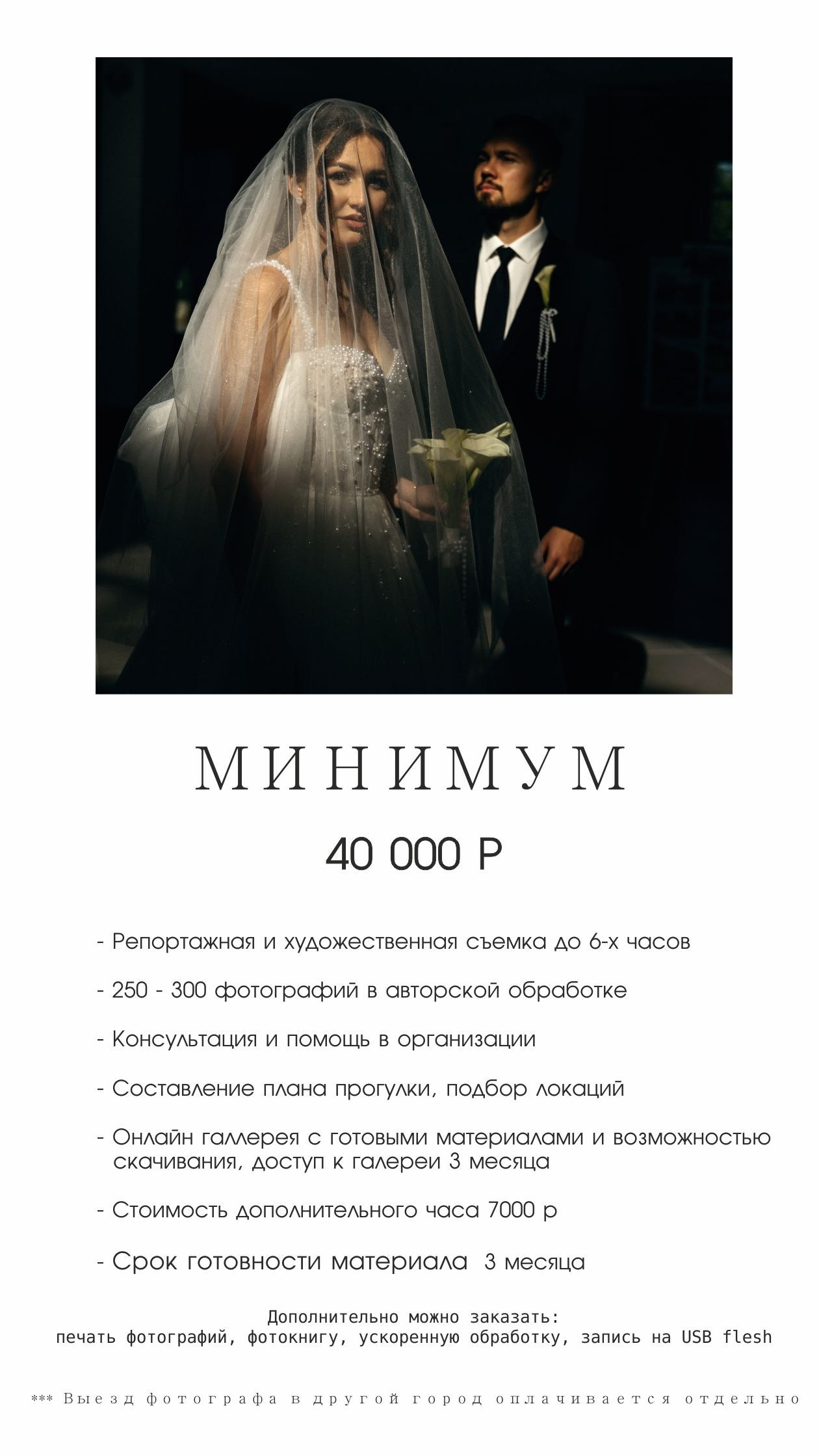 Услуги и цены. Коваленко Алена │ Фотограф