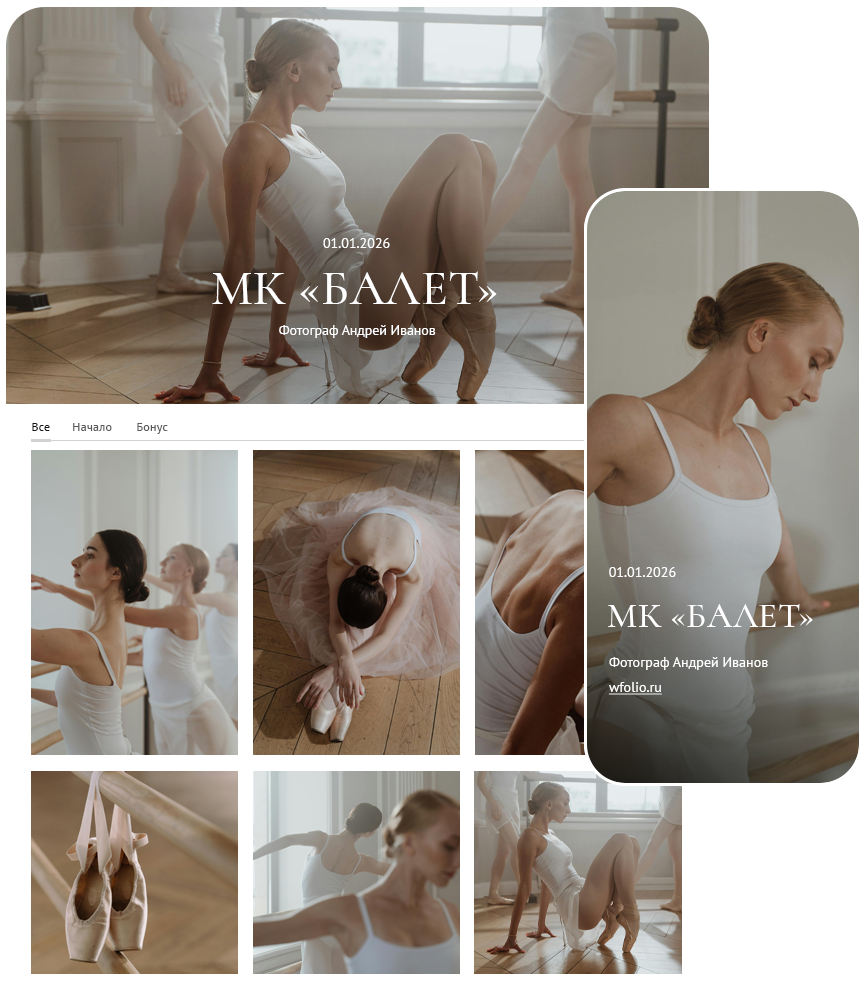 Репортажные 