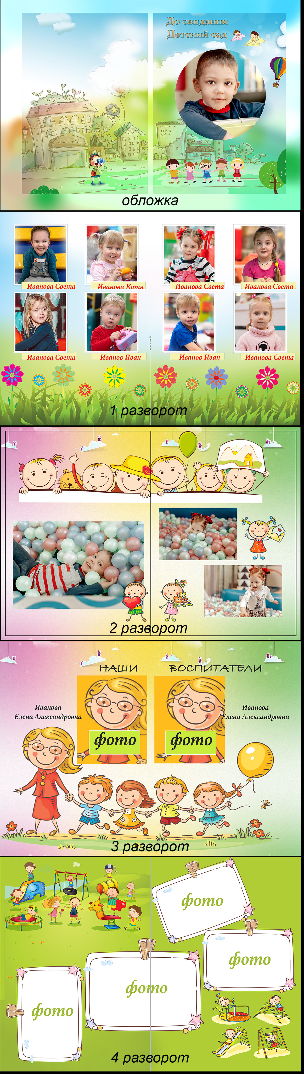 фотокнига (разный размер).  шаблон