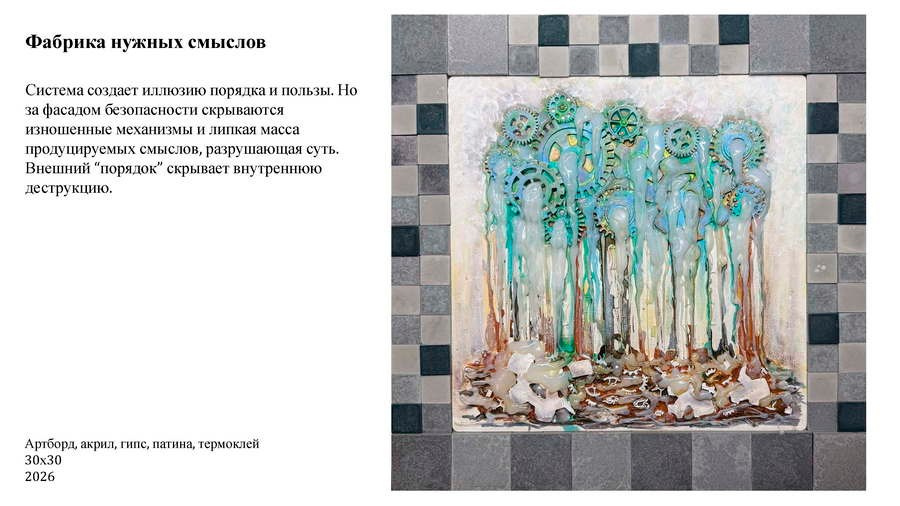 Суматохина Ольга Александровна. Галерея участников Российской Премии Искусств