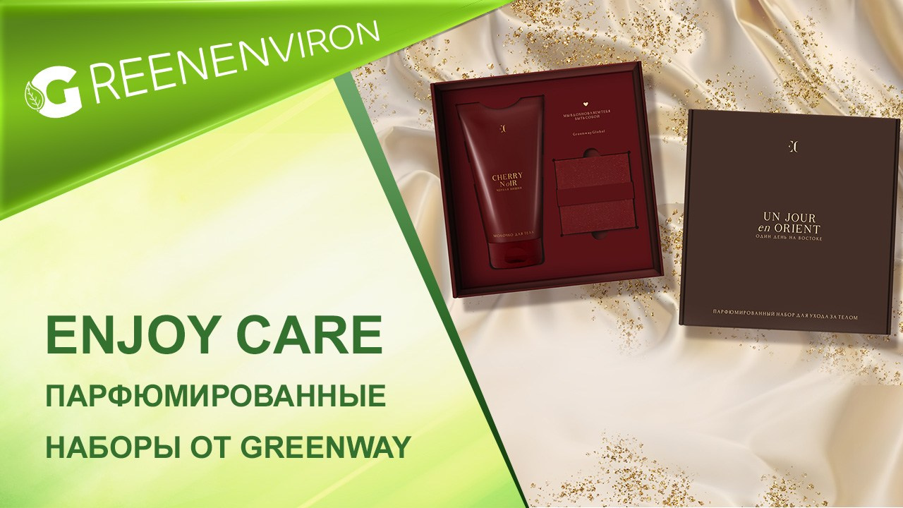 Поднятие цен на продукцию Greenway во всех странах - читать новость на сайте дистрибьютора