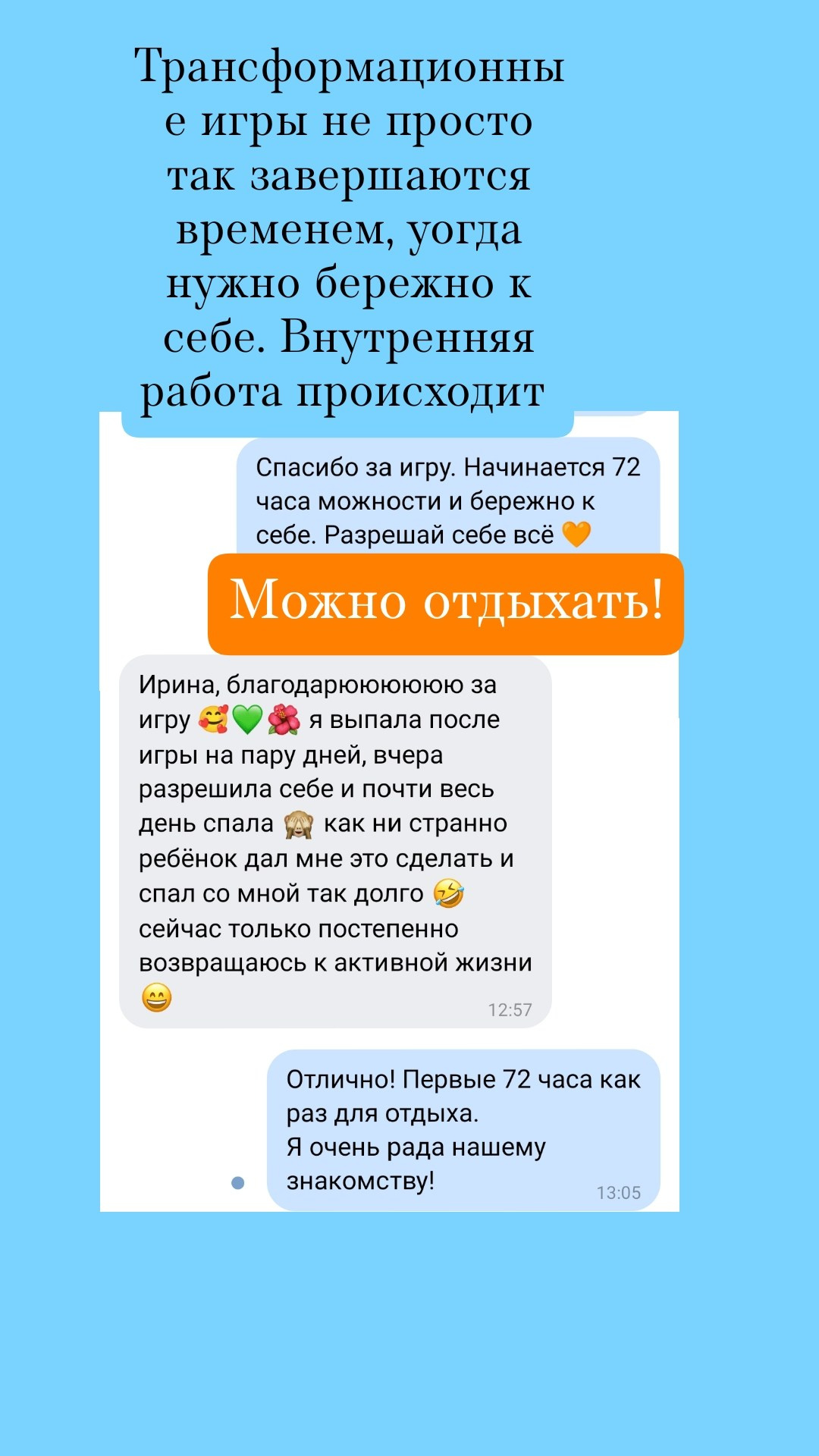 Отзывы участников игр. Ирина Мамаева игропрактик