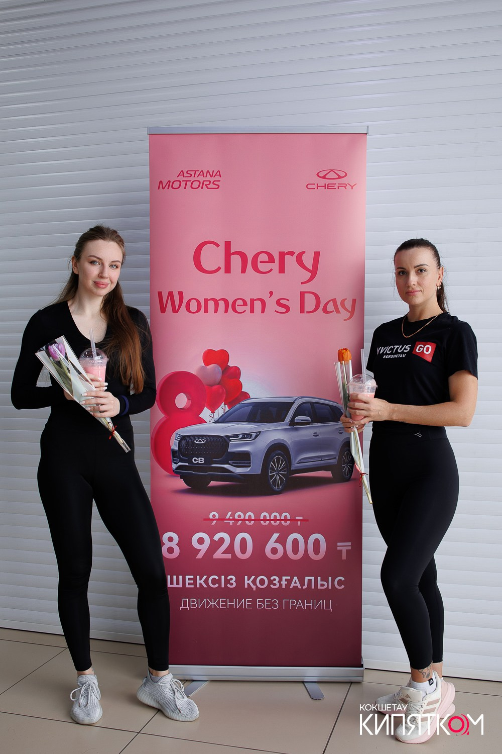 CHERY WOMEN'S DAY. КИПЯТКОМ КОКШЕТАУ