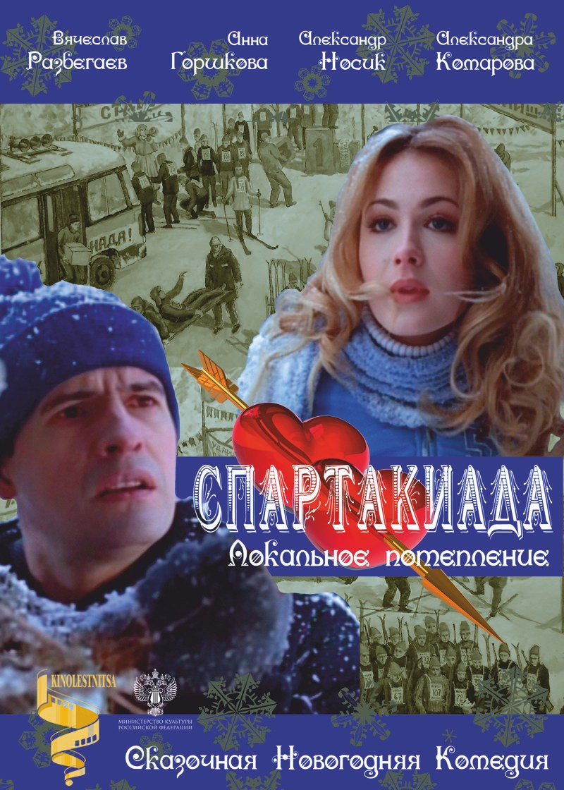 Спартакиада