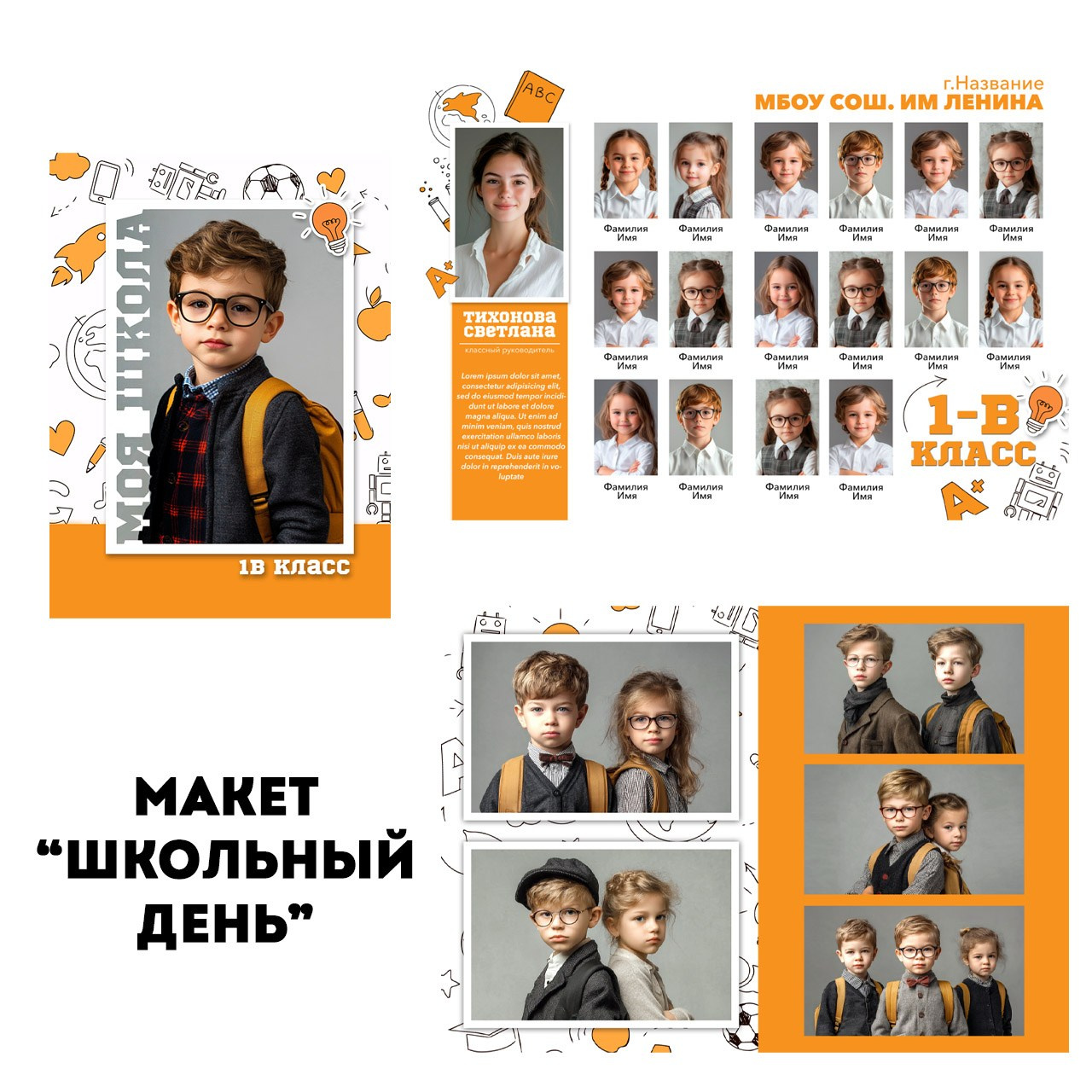 Макеты ШКОЛА. Школьный фотограф Данилова Виктория, г. Якутск