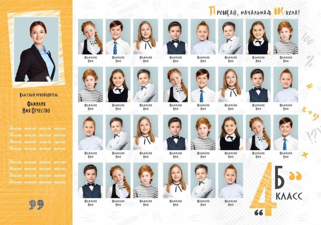Дизайн «Прощай начальная школа». Профессиональный фотограф в Подольске Елена Локтионова